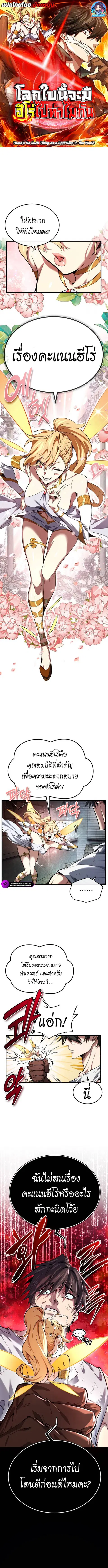 There’s No Such Thing as a Bad Hero in the World ตอนที่ 2 หน้า 1