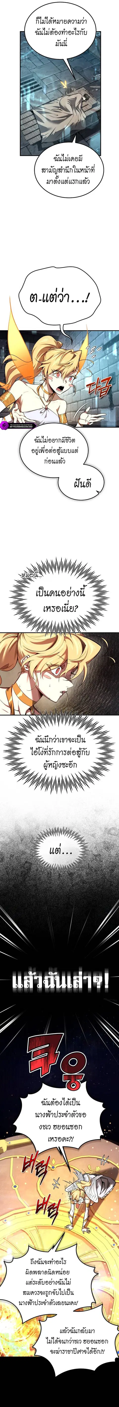 There’s No Such Thing as a Bad Hero in the World ตอนที่ 2 หน้า 3