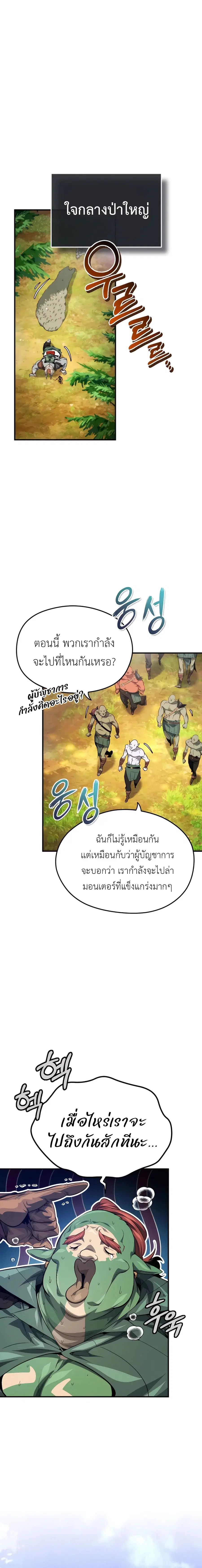 There’s No Such Thing as a Bad Hero in the World ตอนที่ 22 หน้า 1