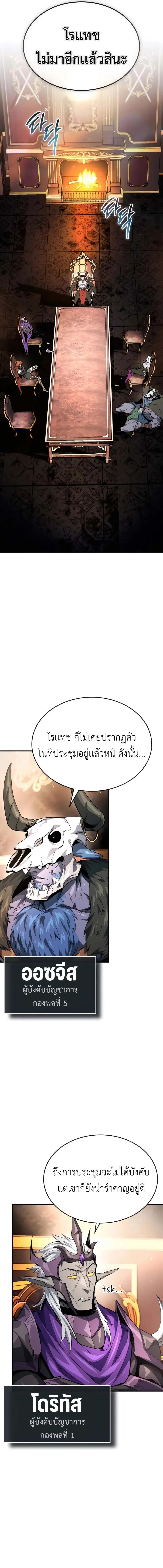 There’s No Such Thing as a Bad Hero in the World ตอนที่ 36 หน้า 1