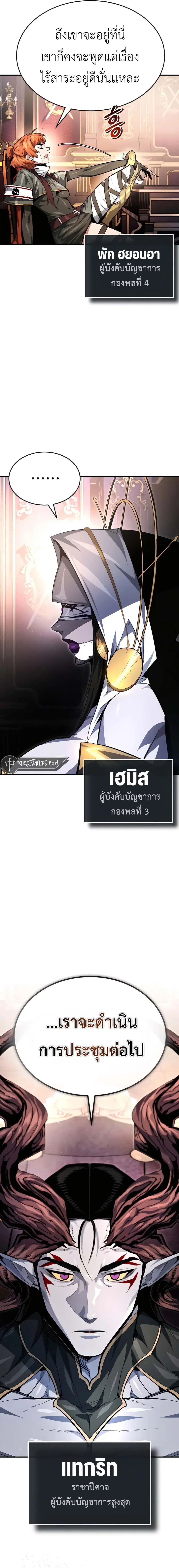 There’s No Such Thing as a Bad Hero in the World ตอนที่ 36 หน้า 2