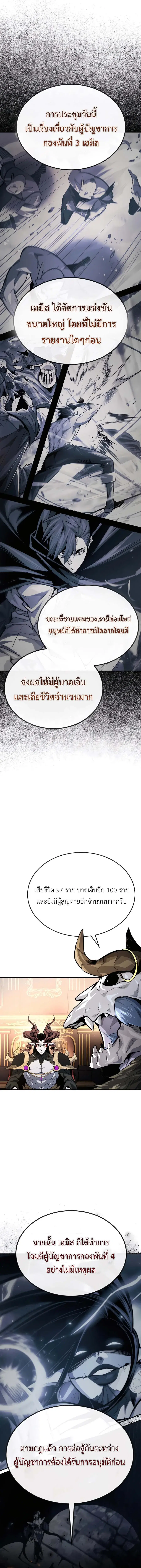 There’s No Such Thing as a Bad Hero in the World ตอนที่ 36 หน้า 3