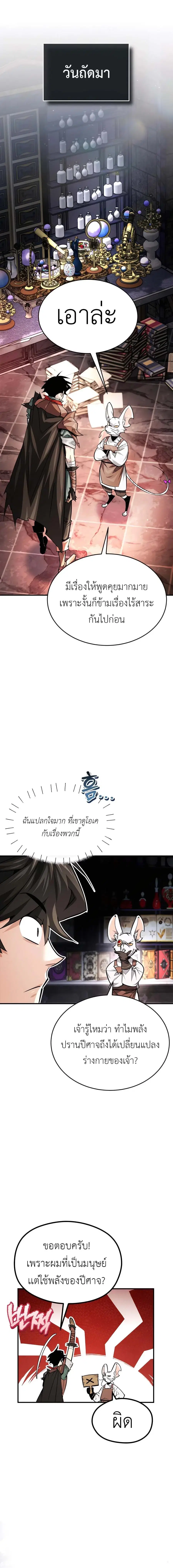 There’s No Such Thing as a Bad Hero in the World ตอนที่ 37 หน้า 1