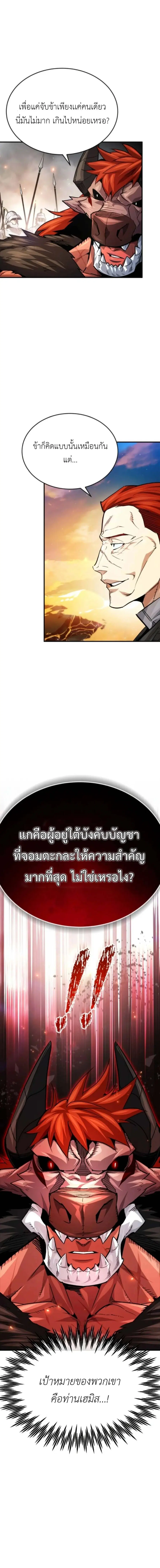 There’s No Such Thing as a Bad Hero in the World ตอนที่ 43 หน้า 2