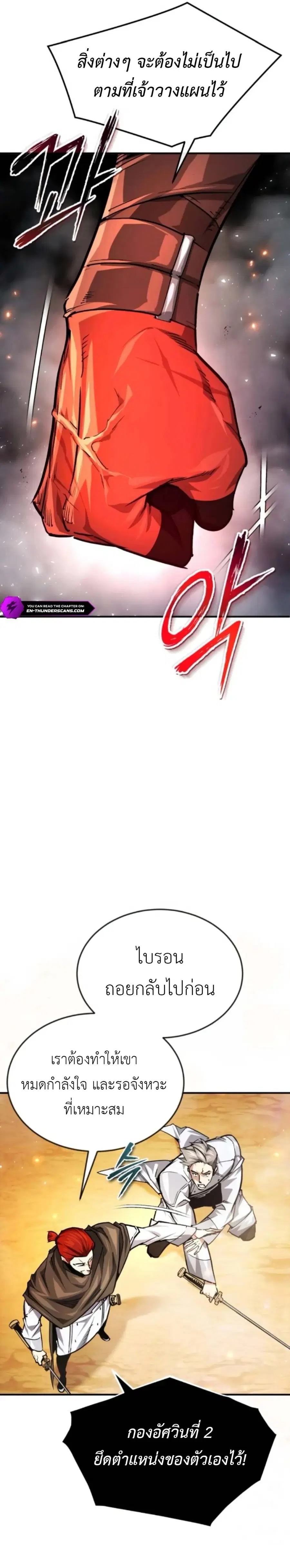 There’s No Such Thing as a Bad Hero in the World ตอนที่ 43 หน้า 3