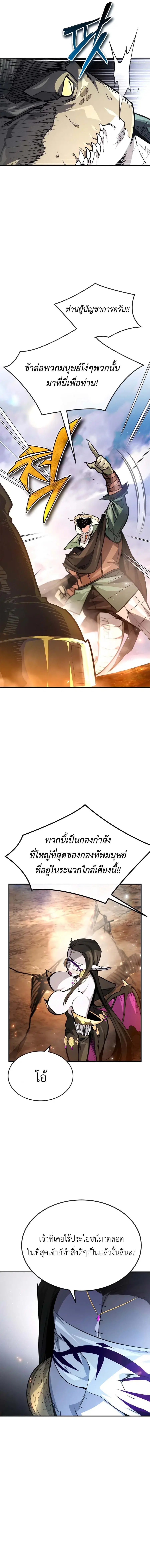 There’s No Such Thing as a Bad Hero in the World ตอนที่ 45 หน้า 3