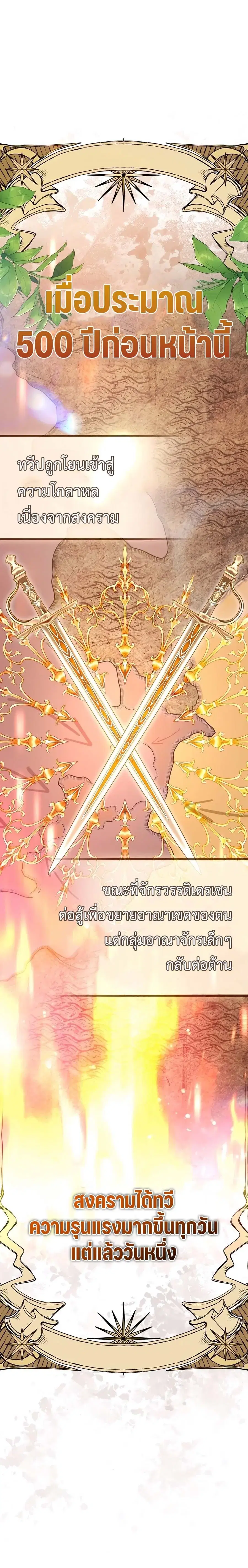 There’s No Such Thing as a Bad Hero in the World ตอนที่ 46 หน้า 1