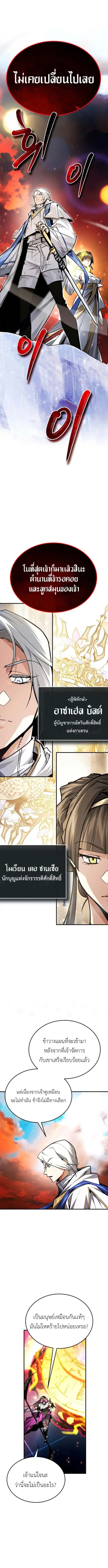 There’s No Such Thing as a Bad Hero in the World ตอนที่ 49 หน้า 1