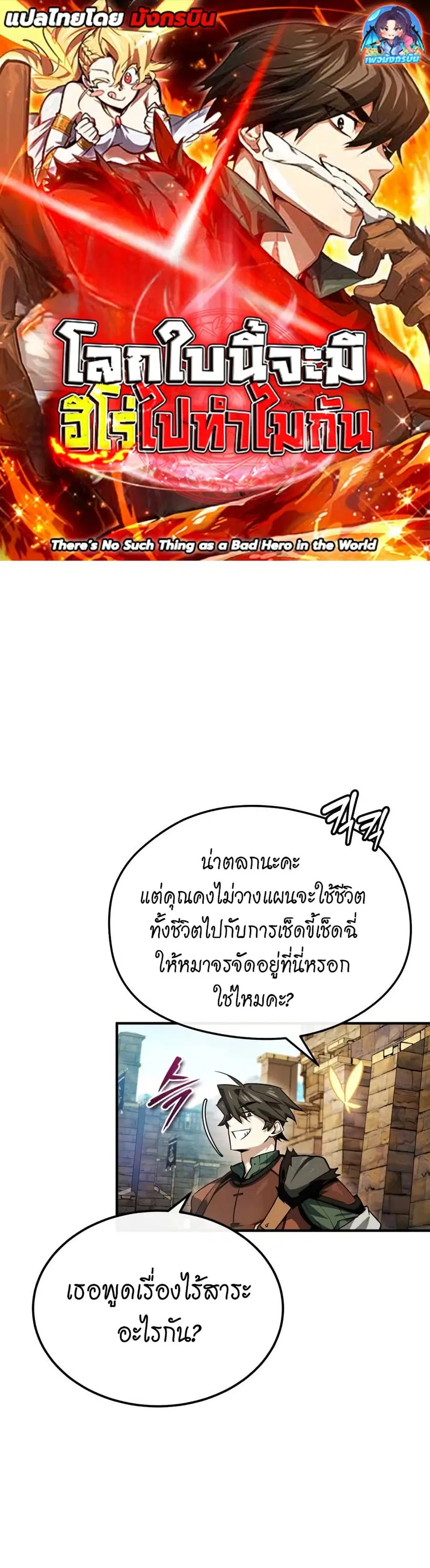 There’s No Such Thing as a Bad Hero in the World ตอนที่ 5 หน้า 1