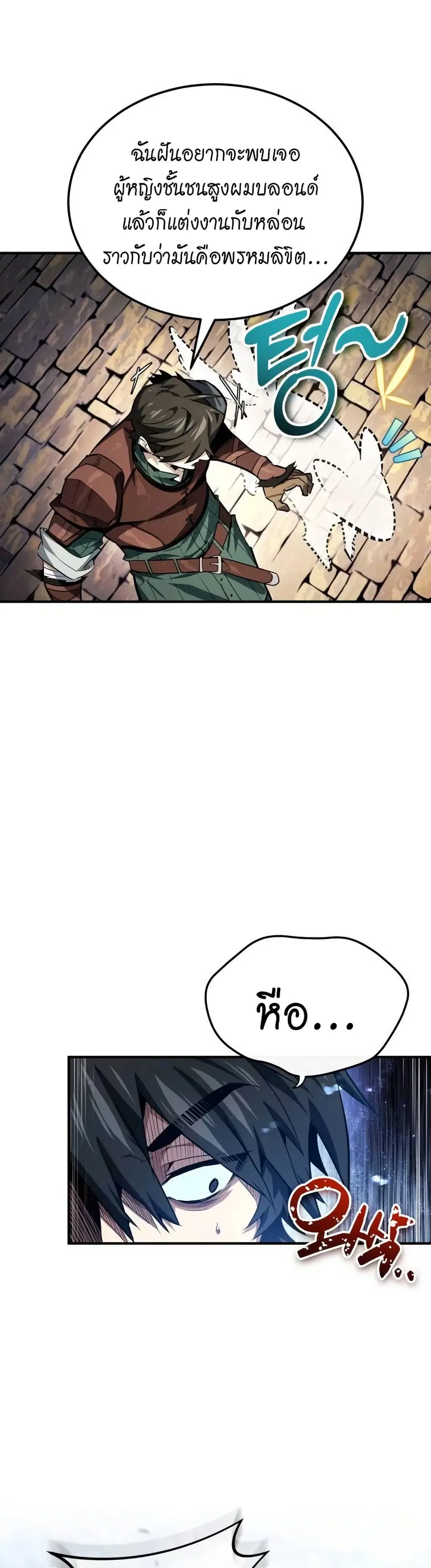 There’s No Such Thing as a Bad Hero in the World ตอนที่ 5 หน้า 2