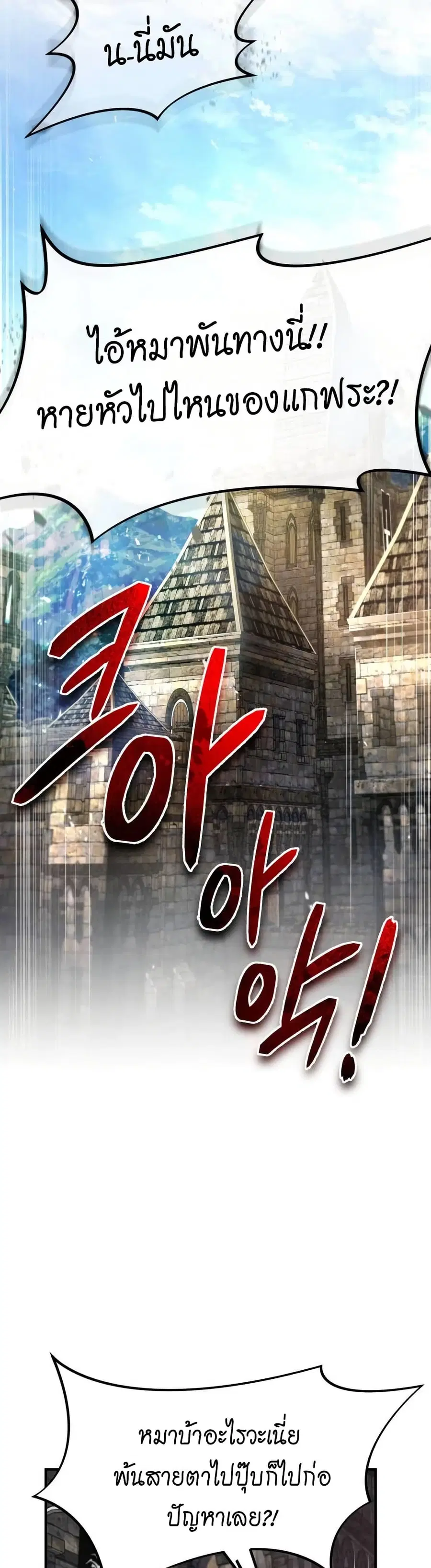 There’s No Such Thing as a Bad Hero in the World ตอนที่ 5 หน้า 3