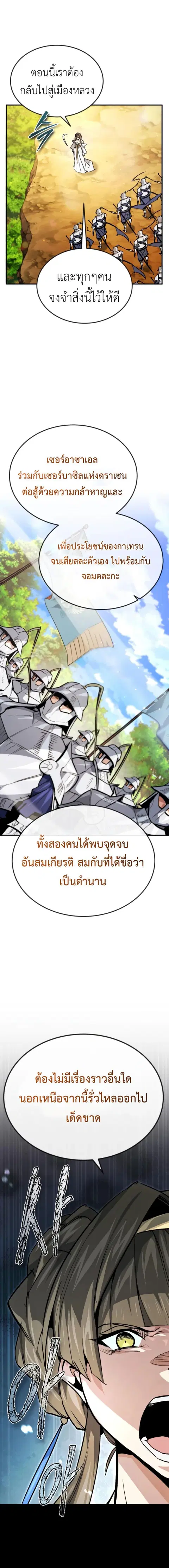 There’s No Such Thing as a Bad Hero in the World ตอนที่ 50 หน้า 2