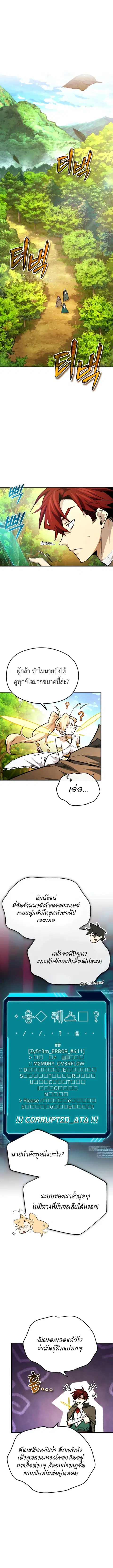 There’s No Such Thing as a Bad Hero in the World ตอนที่ 51 หน้า 1