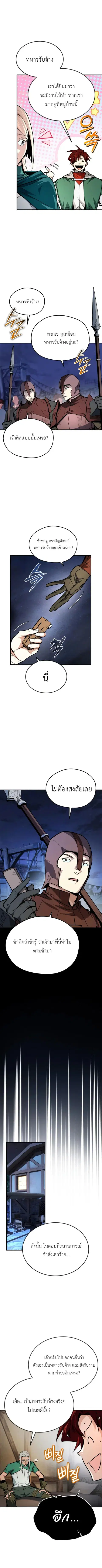 There’s No Such Thing as a Bad Hero in the World ตอนที่ 52 หน้า 3
