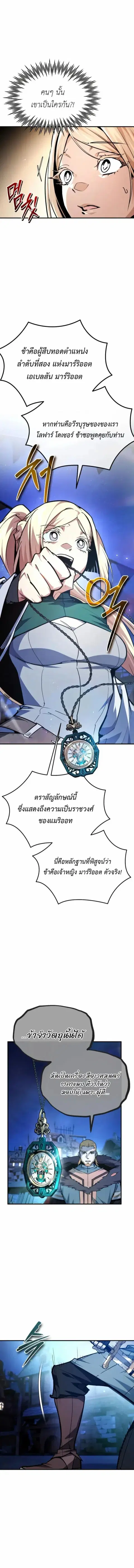 There’s No Such Thing as a Bad Hero in the World ตอนที่ 54 หน้า 2