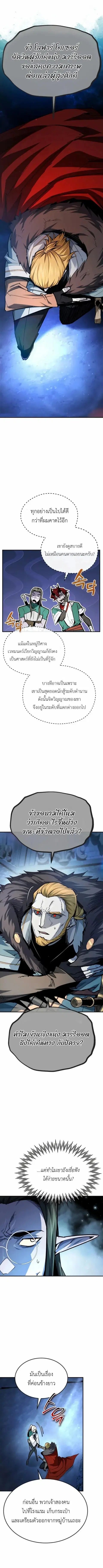 There’s No Such Thing as a Bad Hero in the World ตอนที่ 54 หน้า 3