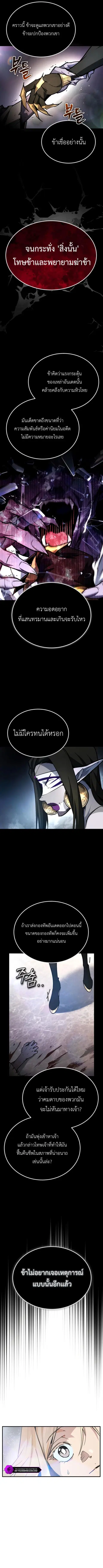 There’s No Such Thing as a Bad Hero in the World ตอนที่ 56 หน้า 3