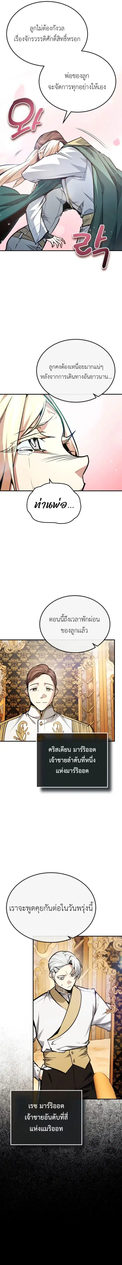 There’s No Such Thing as a Bad Hero in the World ตอนที่ 58 หน้า 2