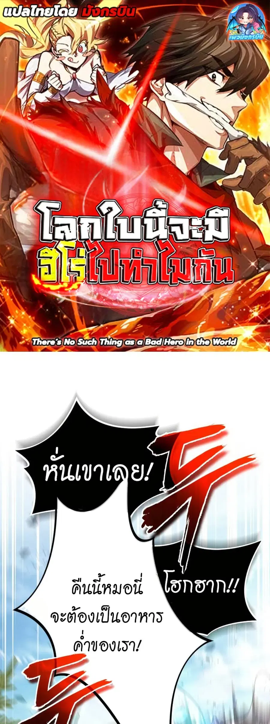 There’s No Such Thing as a Bad Hero in the World ตอนที่ 6 หน้า 1