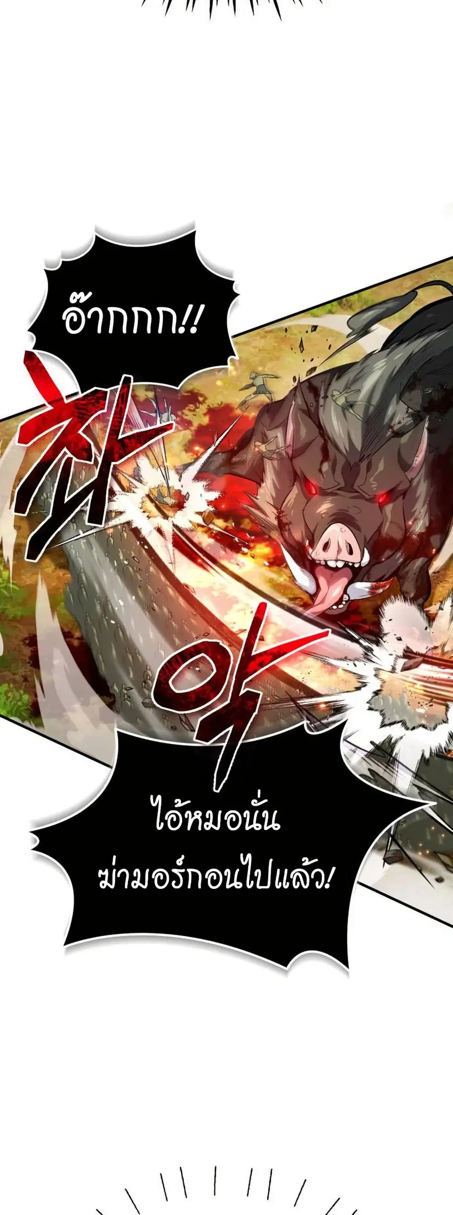 There’s No Such Thing as a Bad Hero in the World ตอนที่ 6 หน้า 3