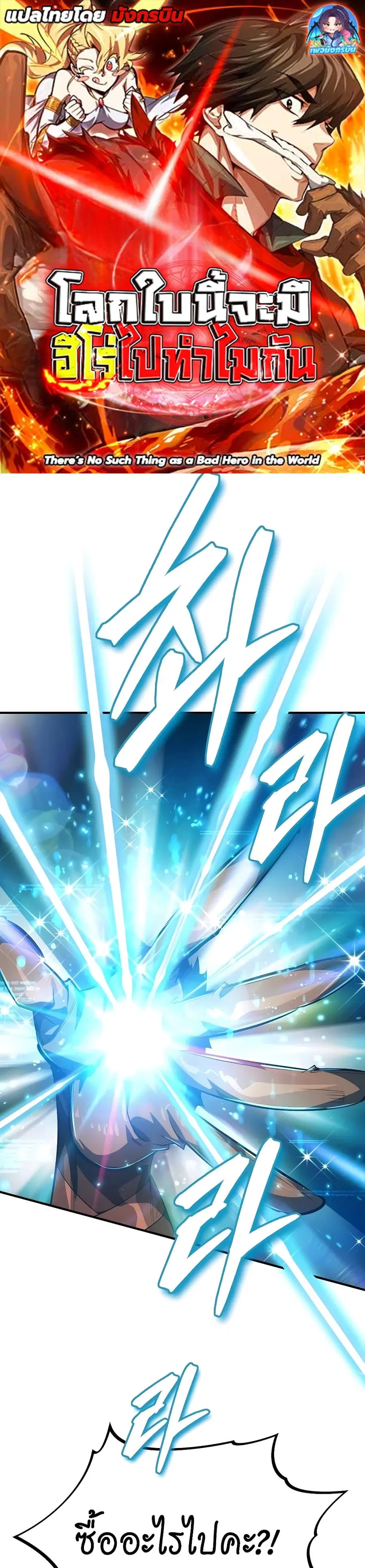 There’s No Such Thing as a Bad Hero in the World ตอนที่ 7 หน้า 1