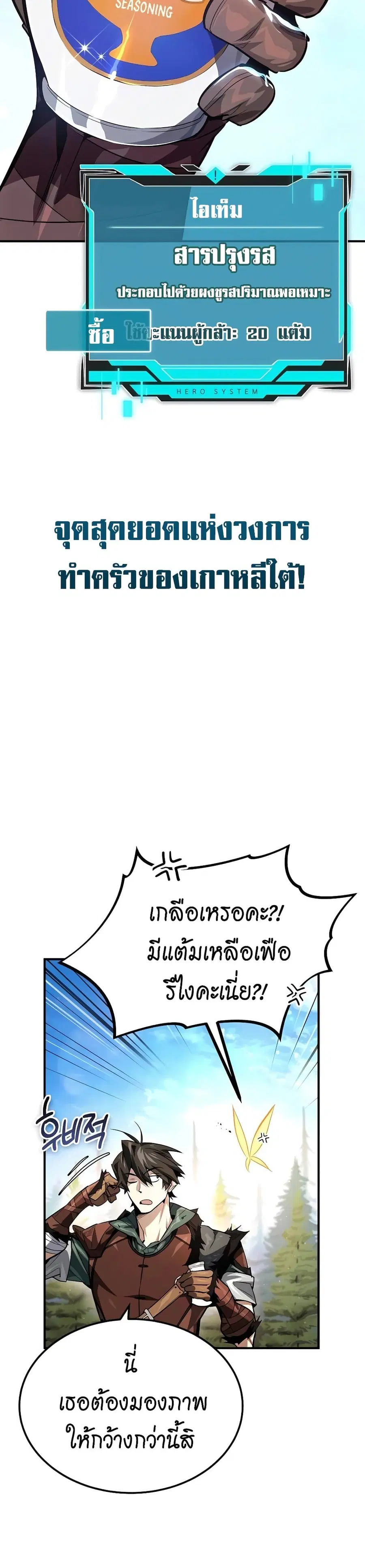There’s No Such Thing as a Bad Hero in the World ตอนที่ 7 หน้า 3