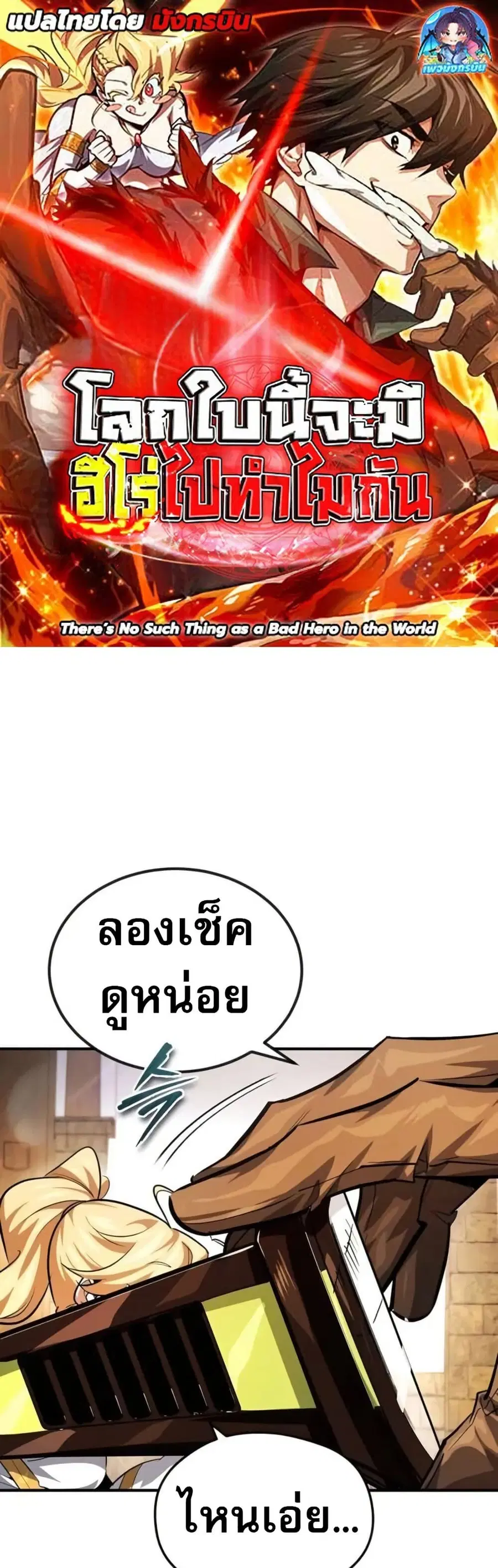 There’s No Such Thing as a Bad Hero in the World ตอนที่ 8 หน้า 1
