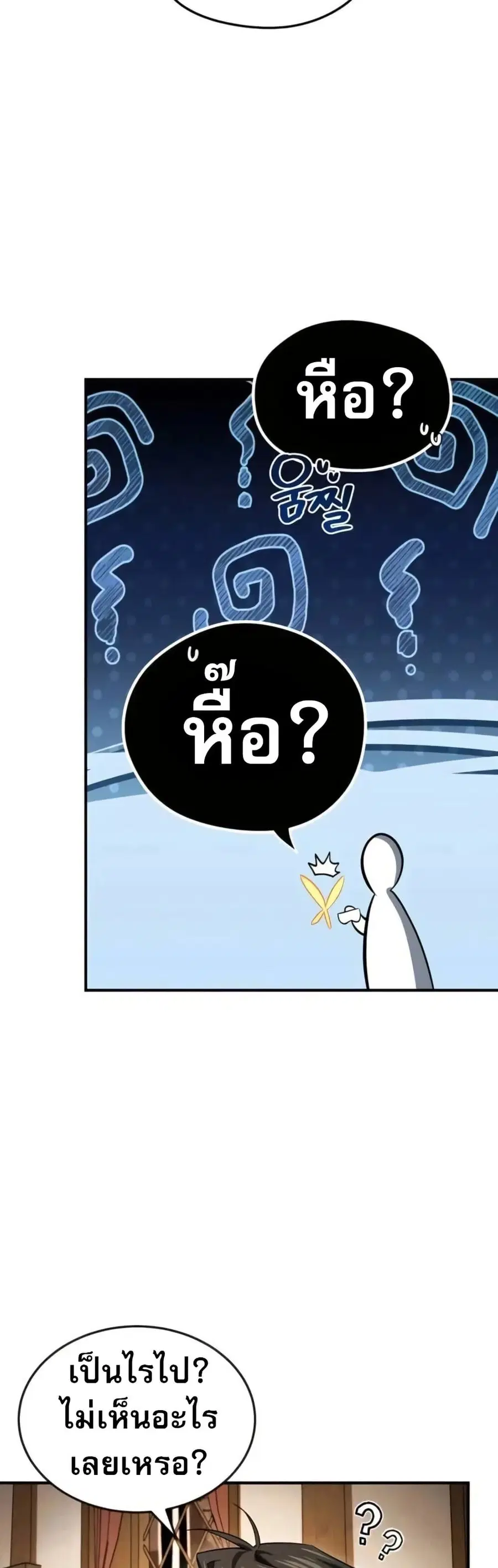 There’s No Such Thing as a Bad Hero in the World ตอนที่ 8 หน้า 2