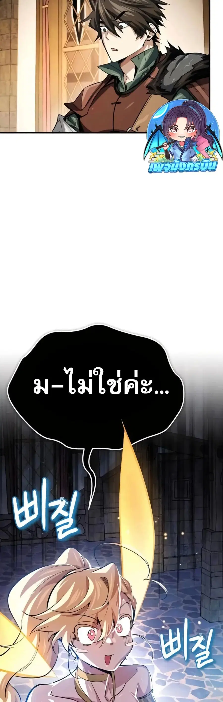 There’s No Such Thing as a Bad Hero in the World ตอนที่ 8 หน้า 3
