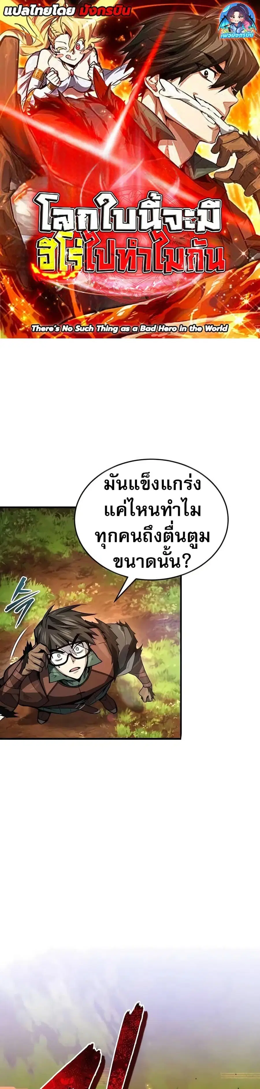 There’s No Such Thing as a Bad Hero in the World ตอนที่ 9 หน้า 1