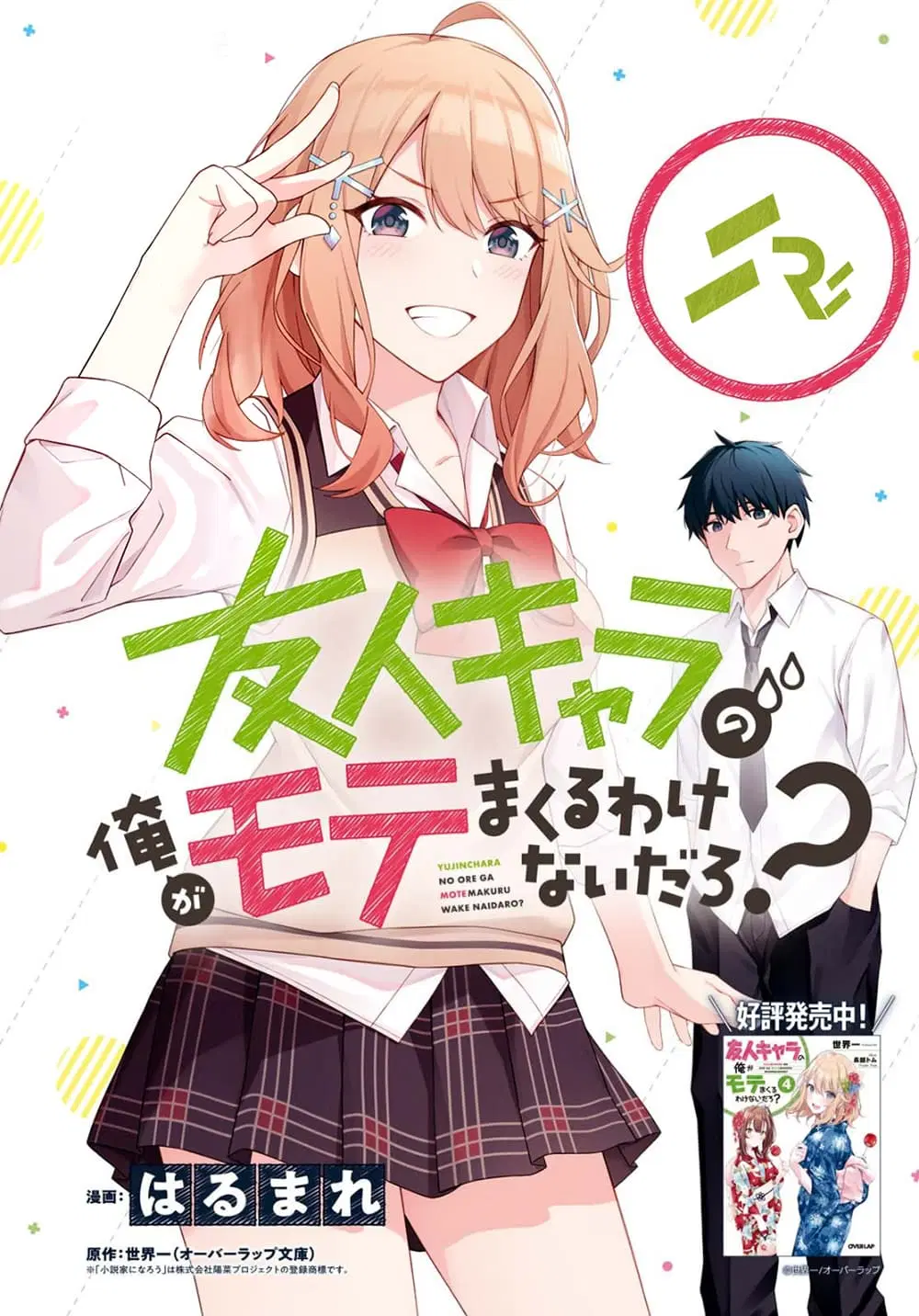 There's No Way a Side Character Like Me Could Be Popular, Right? ตอนที่ 1 หน้า 2