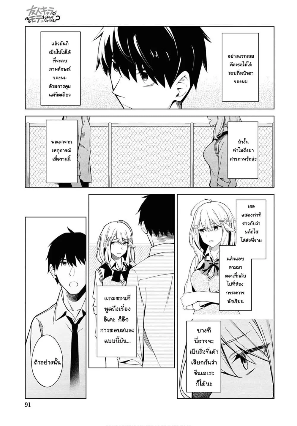 There's No Way a Side Character Like Me Could Be Popular, Right? ตอนที่ 2 หน้า 3