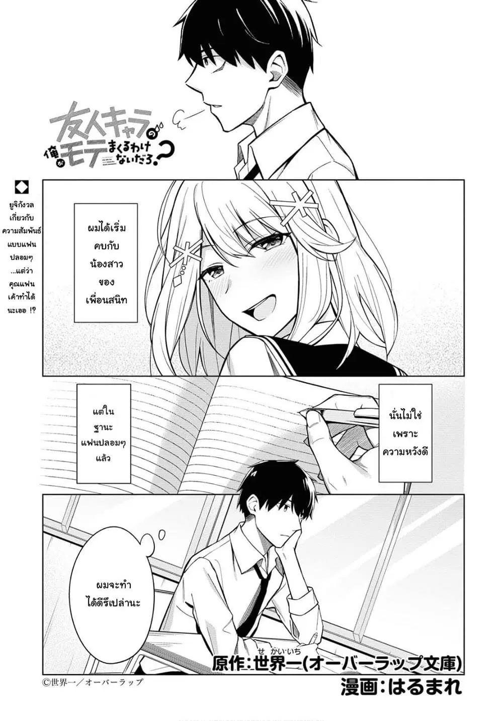 There's No Way a Side Character Like Me Could Be Popular, Right? ตอนที่ 3 หน้า 1