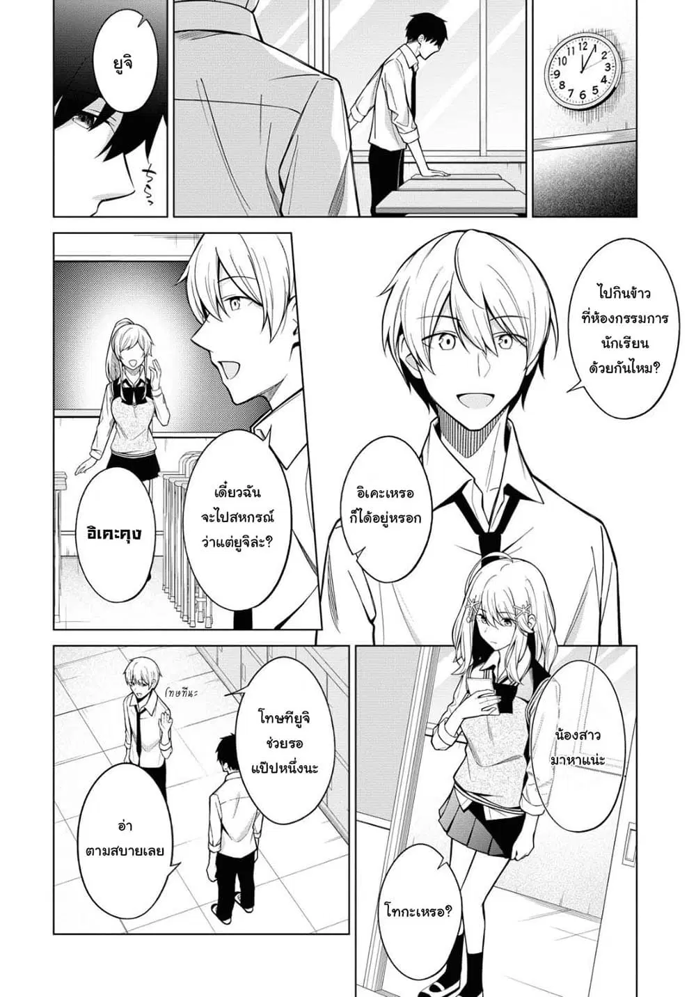 There's No Way a Side Character Like Me Could Be Popular, Right? ตอนที่ 3 หน้า 2