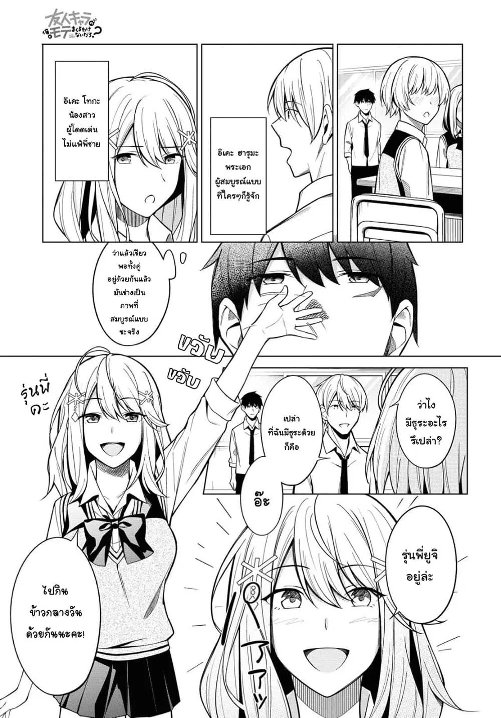 There's No Way a Side Character Like Me Could Be Popular, Right? ตอนที่ 3 หน้า 3