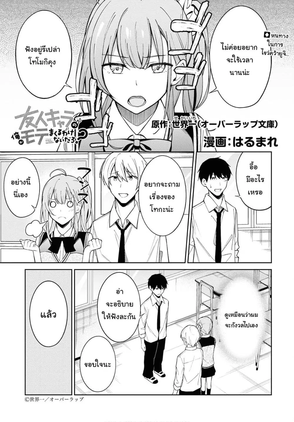 There's No Way a Side Character Like Me Could Be Popular, Right? ตอนที่ 4 หน้า 1