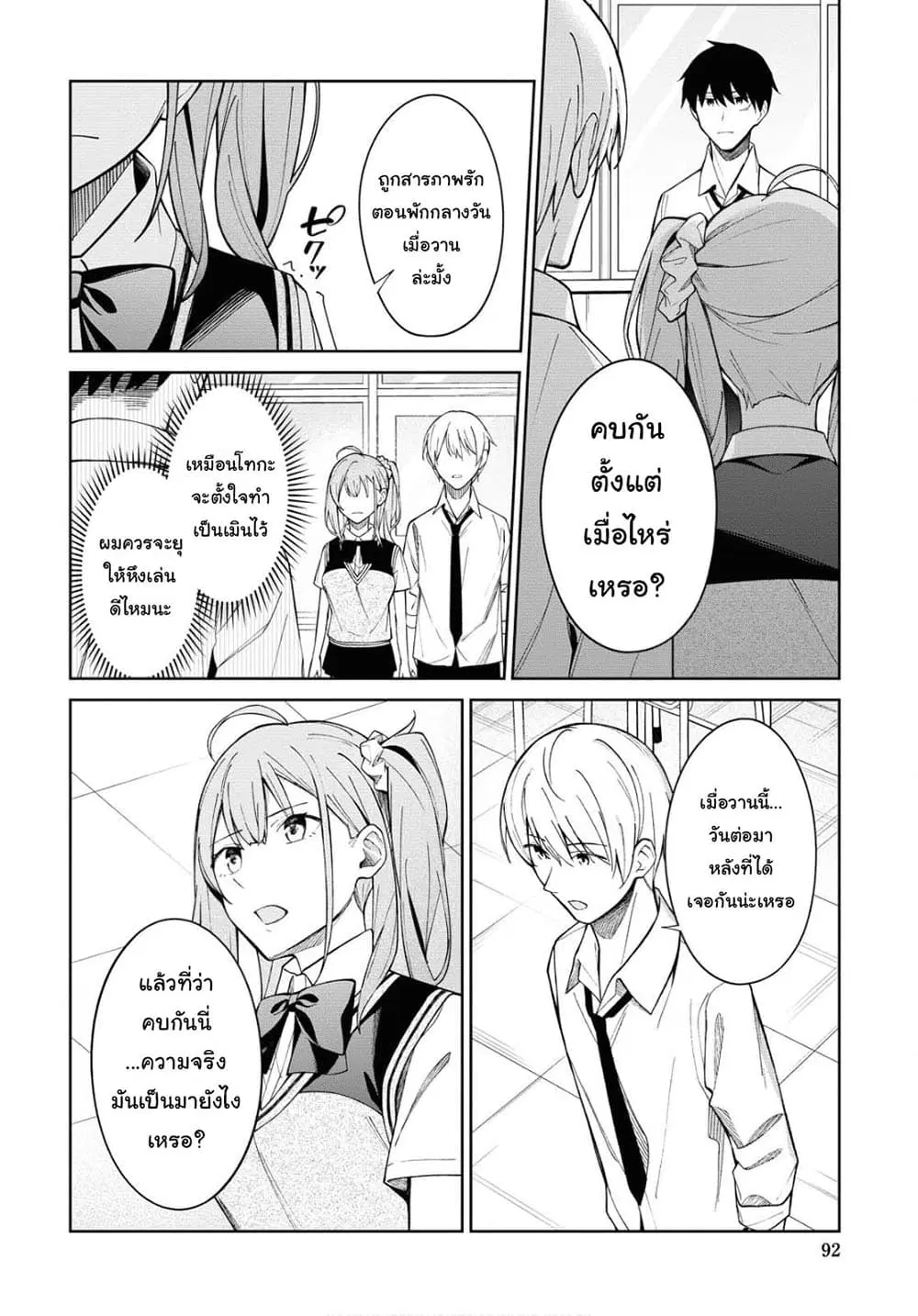 There's No Way a Side Character Like Me Could Be Popular, Right? ตอนที่ 4 หน้า 2