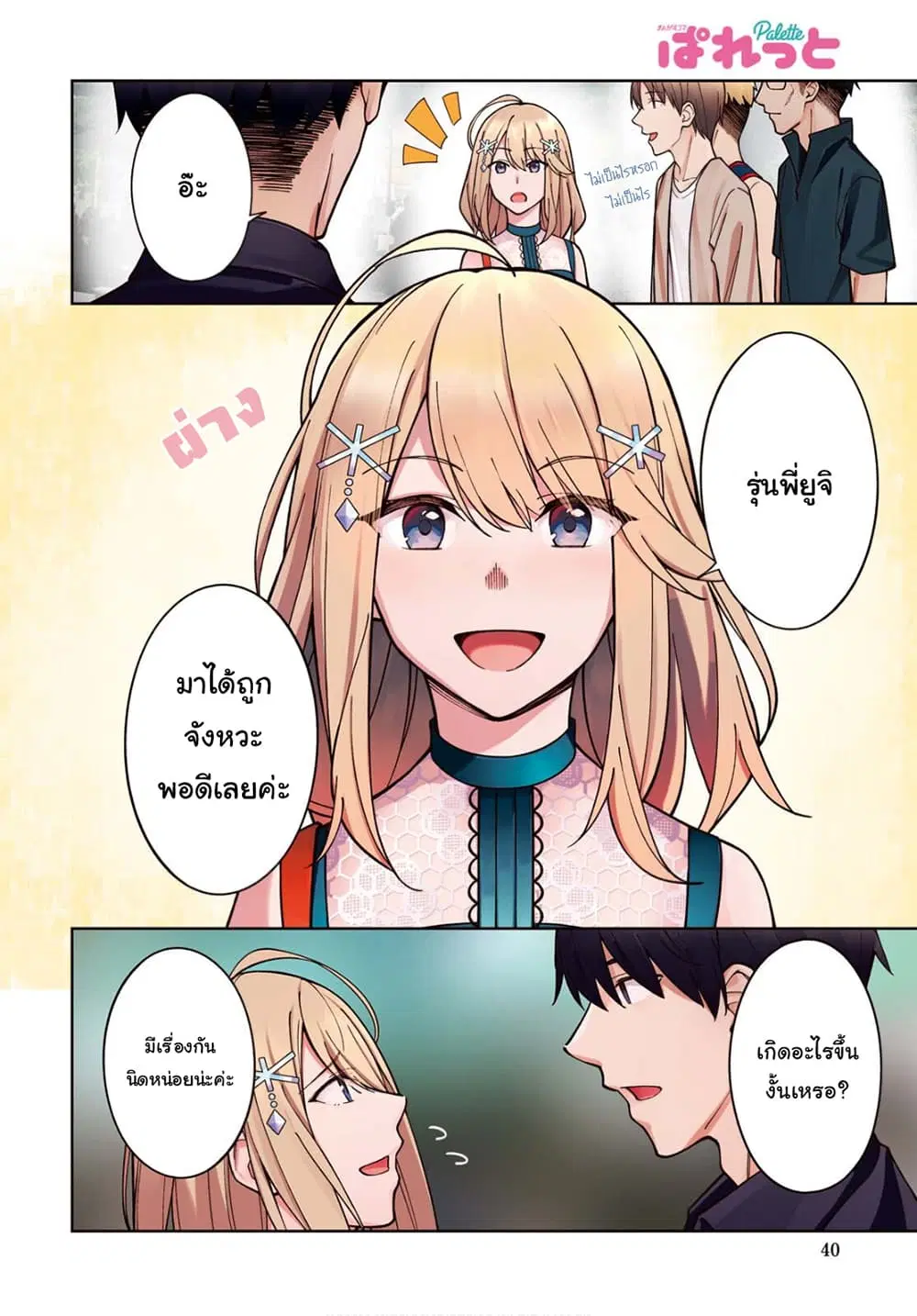 There's No Way a Side Character Like Me Could Be Popular, Right? ตอนที่ 5 หน้า 2