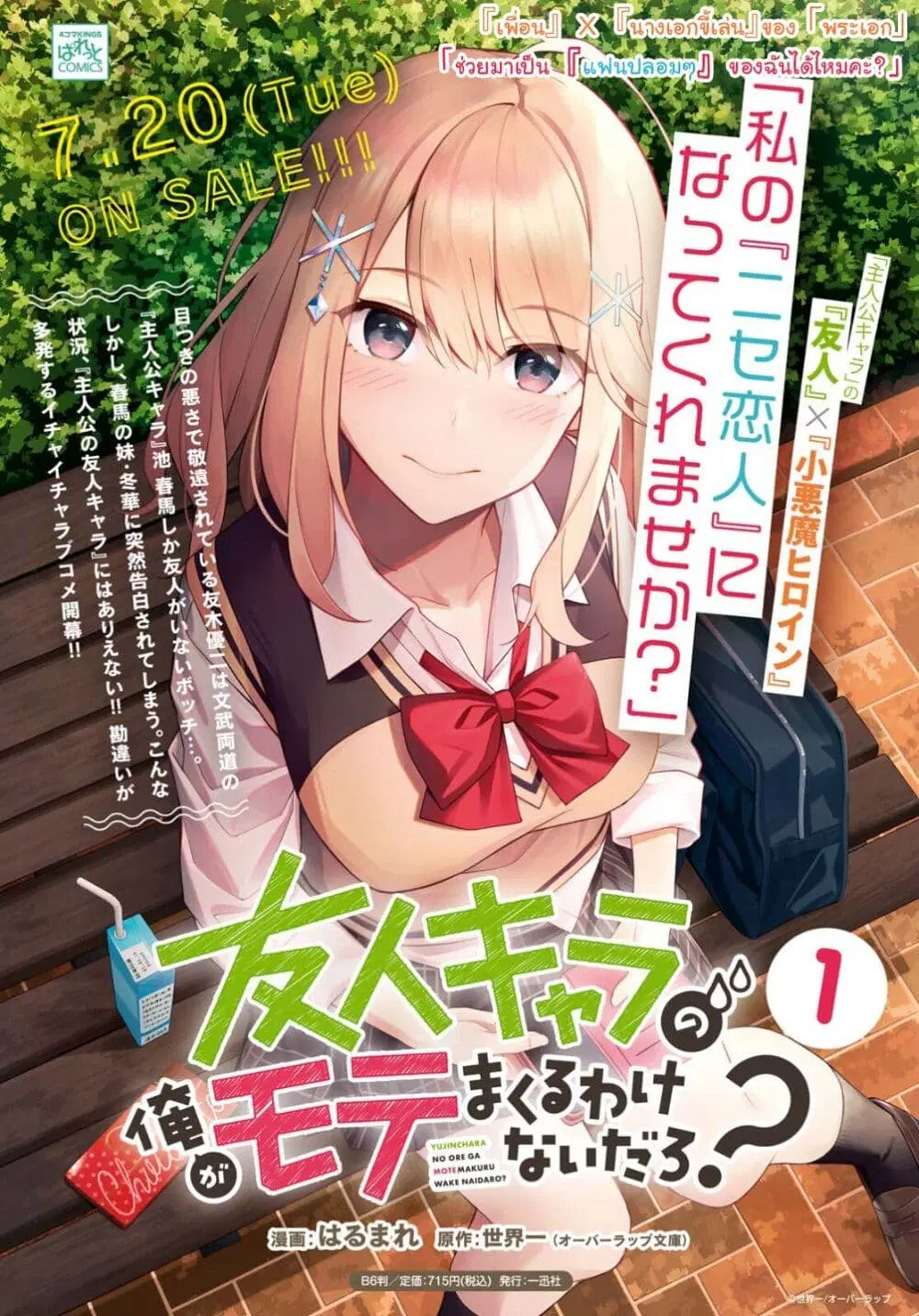 There's No Way a Side Character Like Me Could Be Popular, Right? ตอนที่ 6 หน้า 1