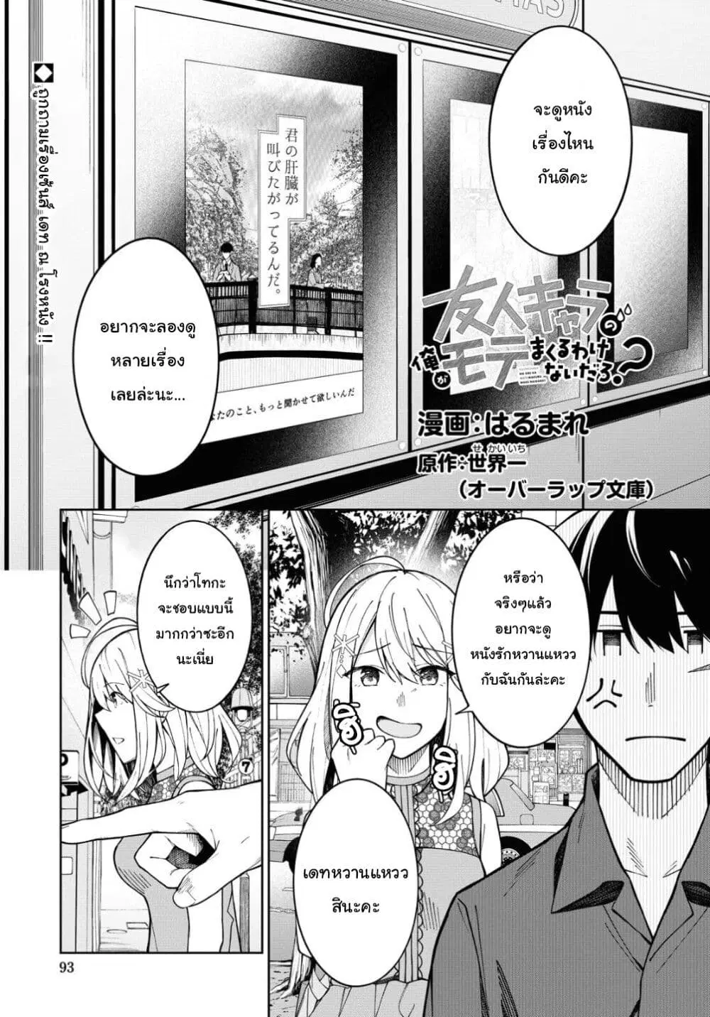 There's No Way a Side Character Like Me Could Be Popular, Right? ตอนที่ 6 หน้า 2