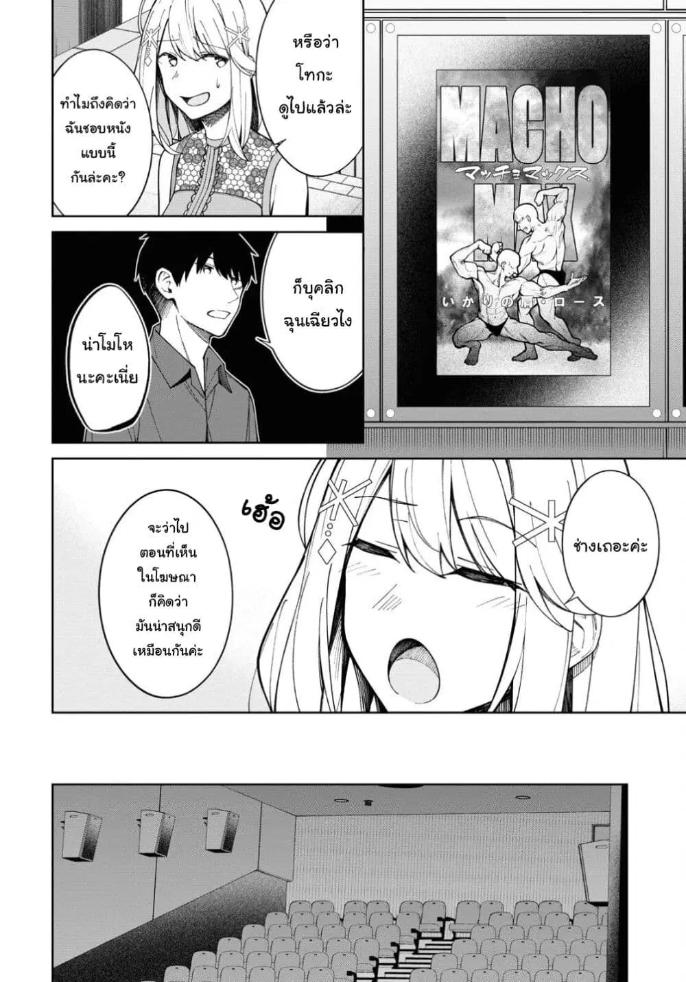 There's No Way a Side Character Like Me Could Be Popular, Right? ตอนที่ 6 หน้า 3