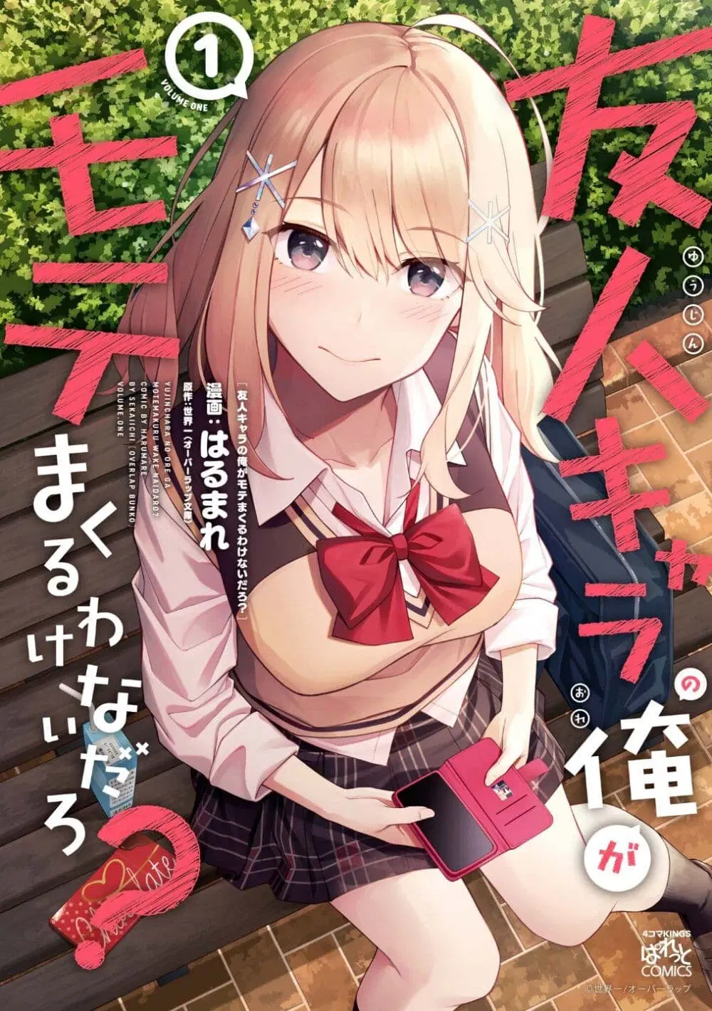 There's No Way a Side Character Like Me Could Be Popular, Right? ตอนที่ 7 หน้า 1