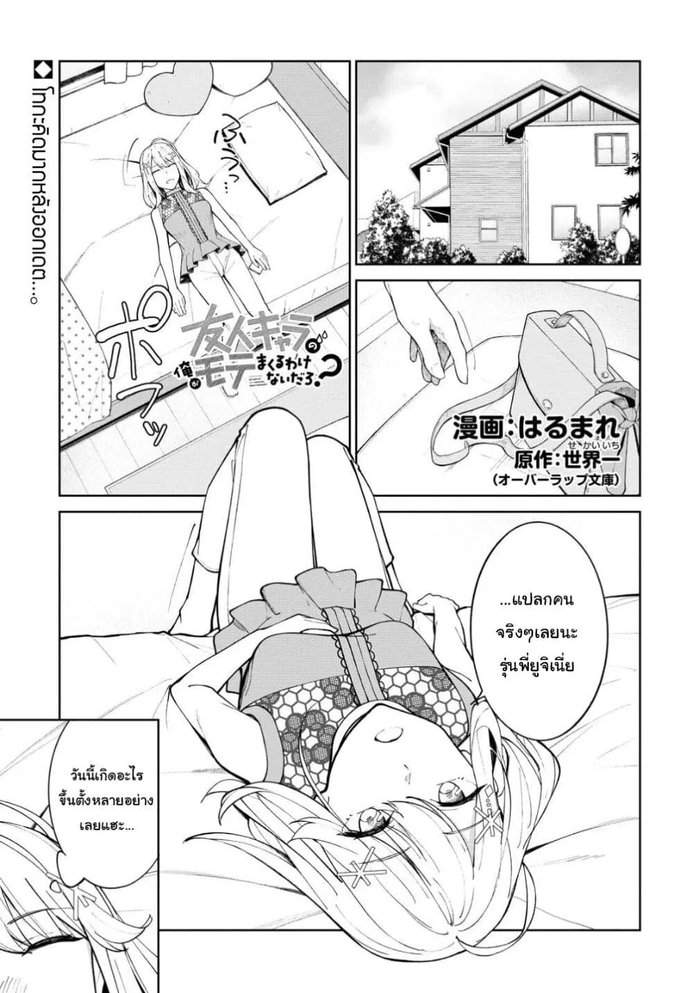 There's No Way a Side Character Like Me Could Be Popular, Right? ตอนที่ 7 หน้า 2