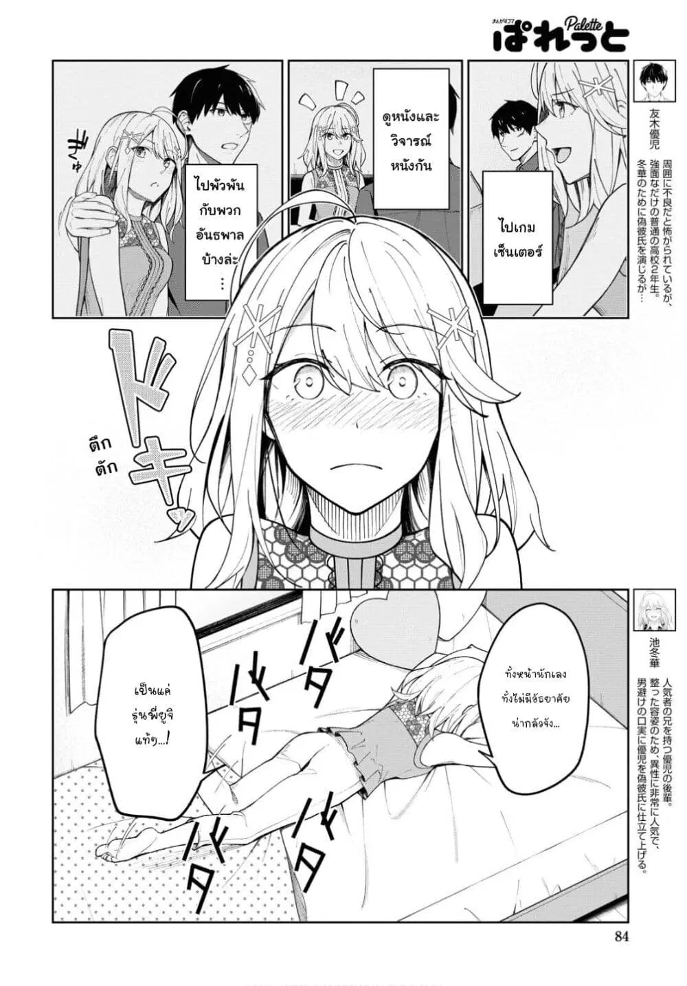 There's No Way a Side Character Like Me Could Be Popular, Right? ตอนที่ 7 หน้า 3