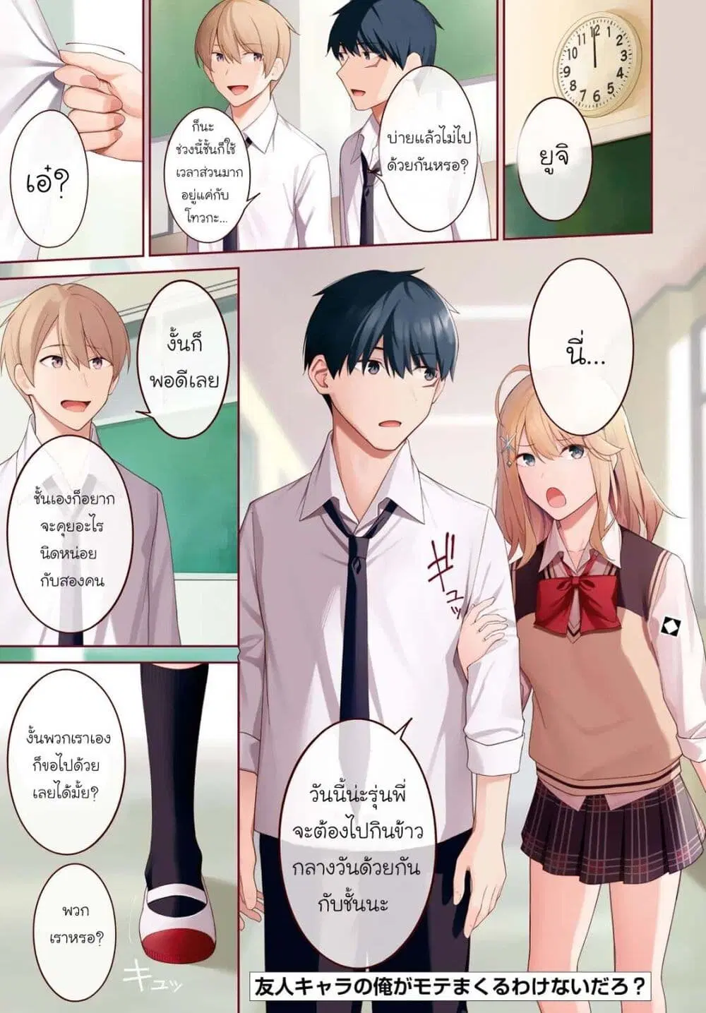 There's No Way a Side Character Like Me Could Be Popular, Right? ตอนที่ 8 หน้า 2
