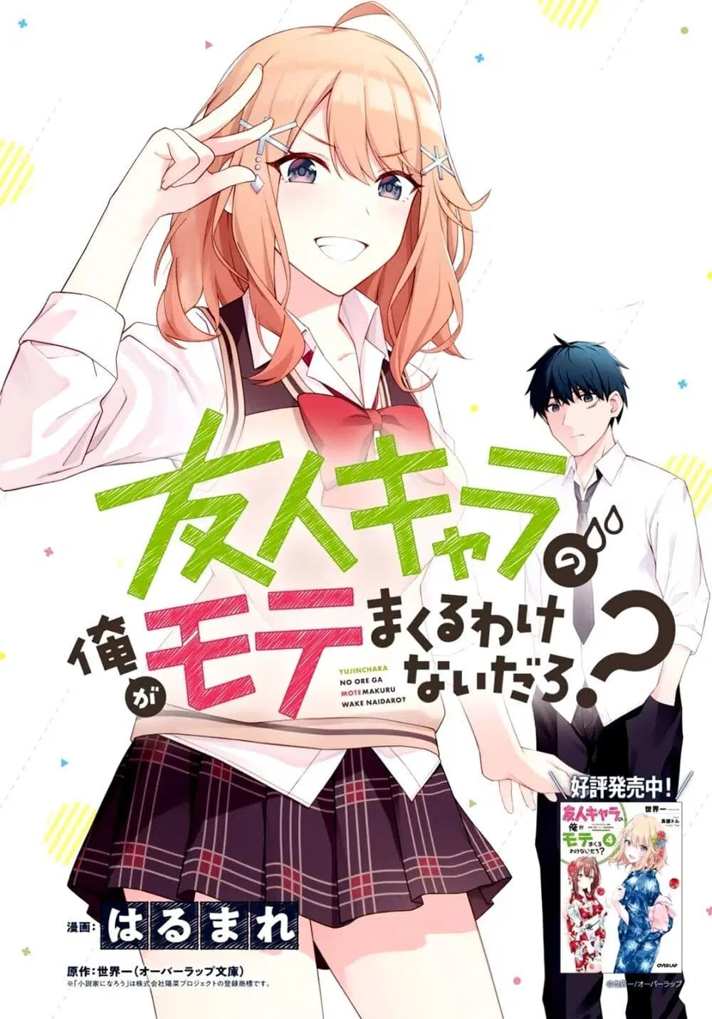 There's No Way a Side Character Like Me Could Be Popular, Right? ตอนที่ 9.1 หน้า 1