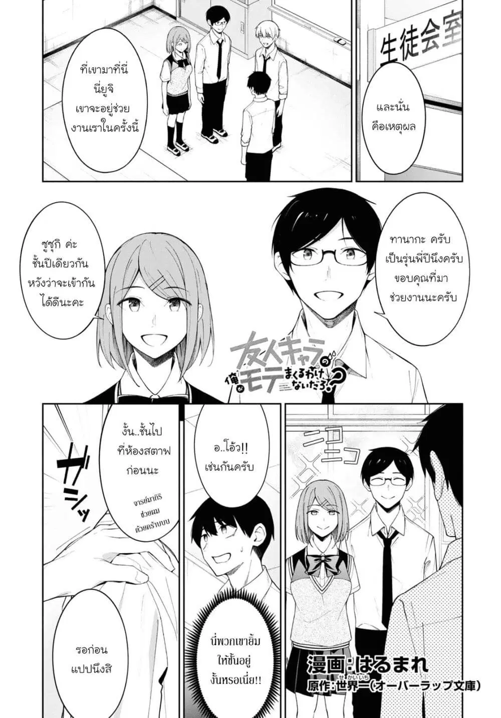 There's No Way a Side Character Like Me Could Be Popular, Right? ตอนที่ 9.1 หน้า 2
