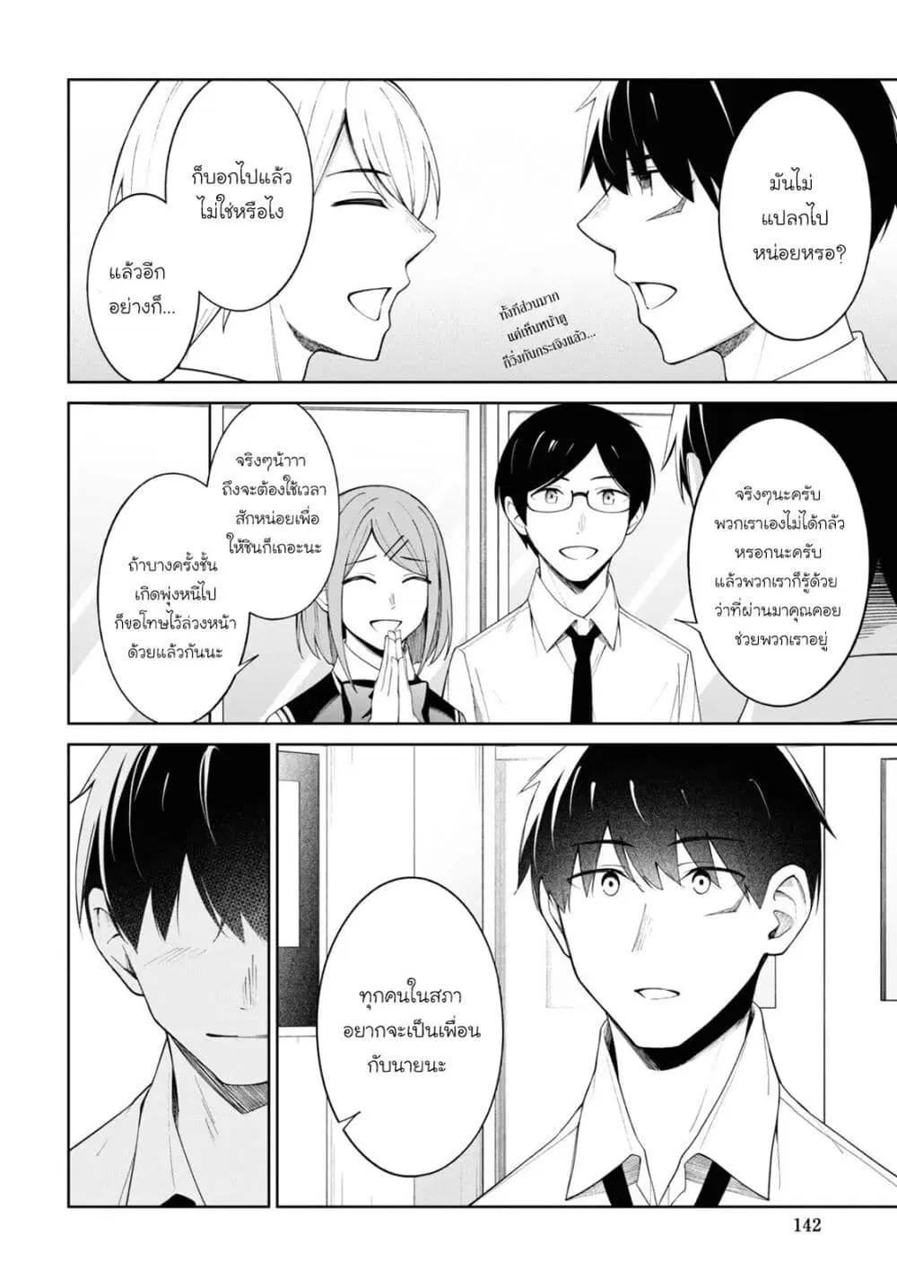 There's No Way a Side Character Like Me Could Be Popular, Right? ตอนที่ 9.1 หน้า 3