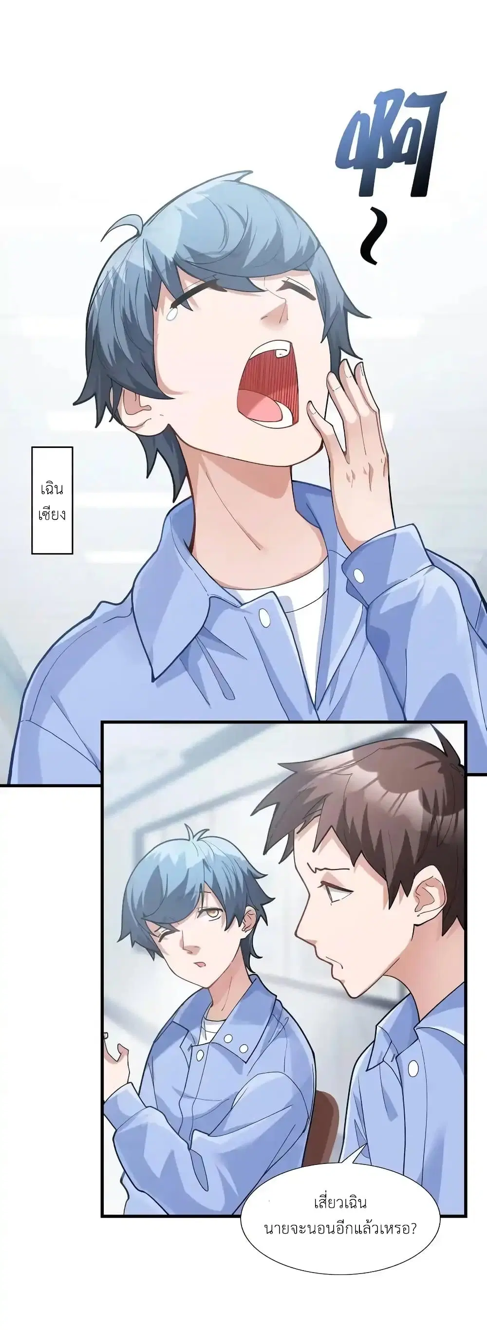 There Will Always Be Someone To Disturb My AFK Life ตอนที่ 1 หน้า 3