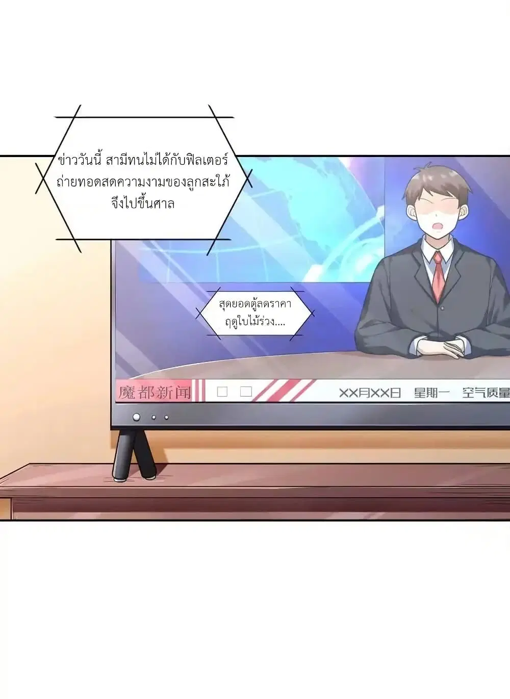 There Will Always Be Someone To Disturb My AFK Life ตอนที่ 10 หน้า 3